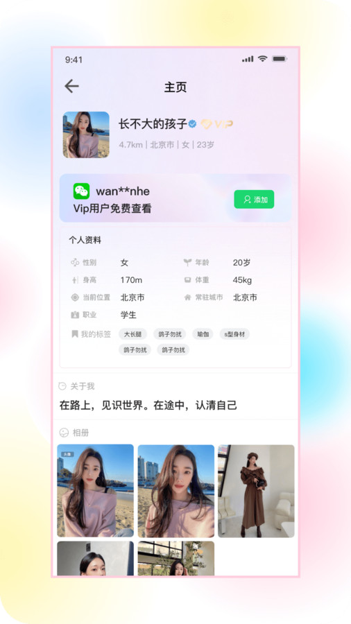 欲尋交友APP安卓版截圖2