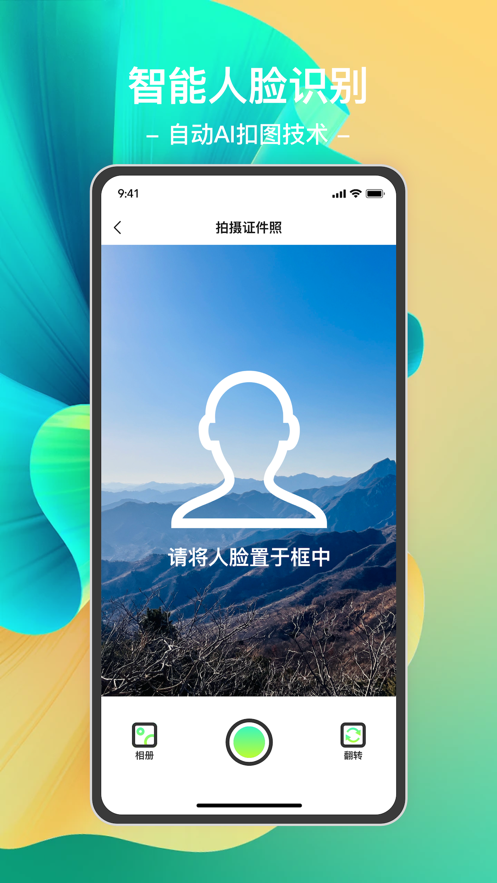 沐茗證件照app版截圖3