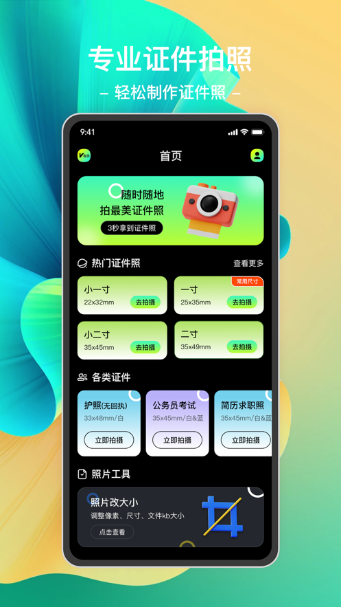 沐茗證件照app版截圖1