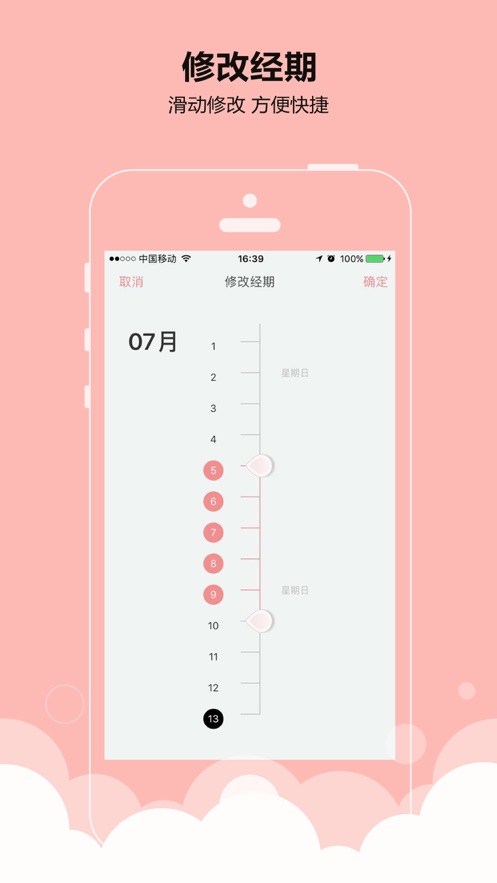 淡月經(jīng)期跟蹤器APP版截圖1