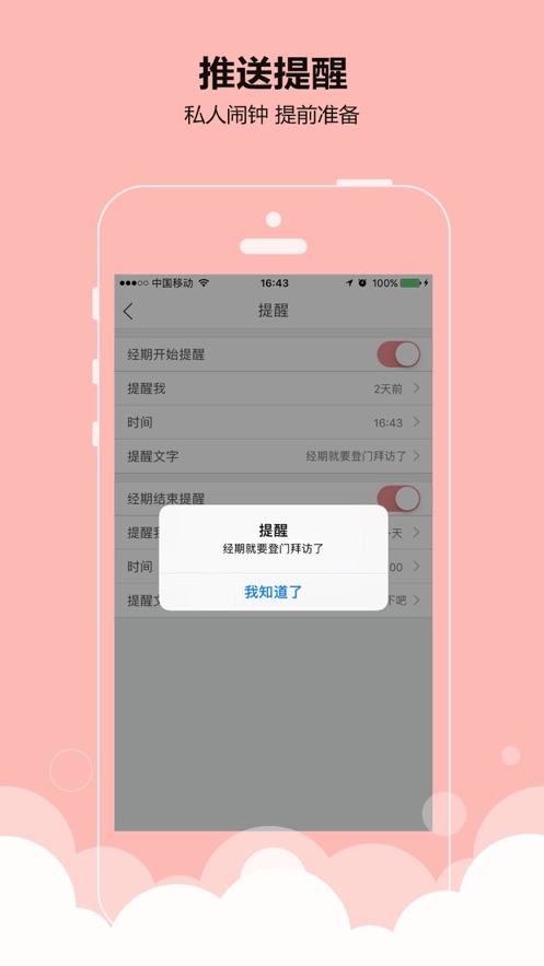 淡月經(jīng)期跟蹤器APP版截圖2