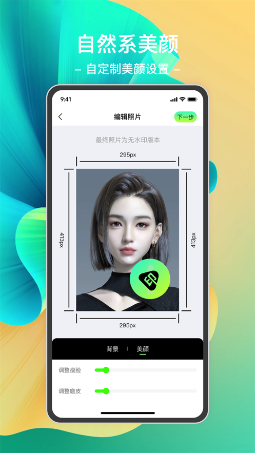 沐茗證件照app版截圖2