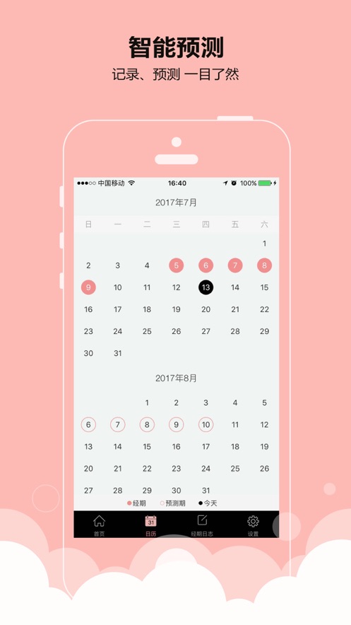 淡月經(jīng)期跟蹤器APP版截圖3