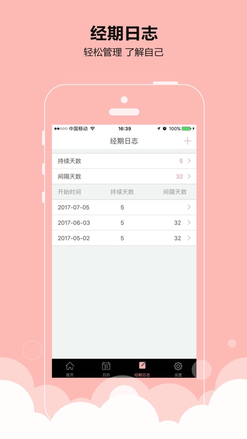 淡月經(jīng)期跟蹤器APP版截圖4