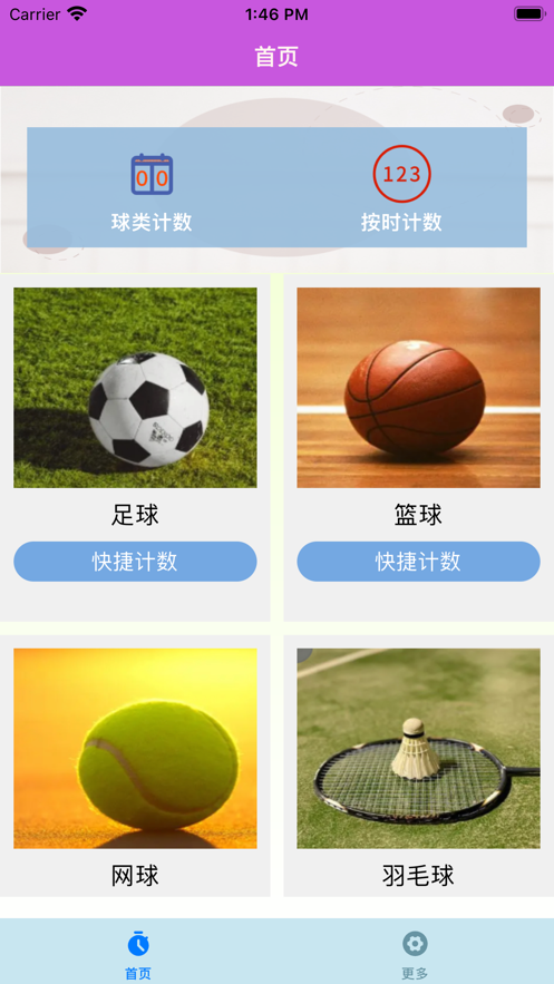 超贊計數器APP版截圖4