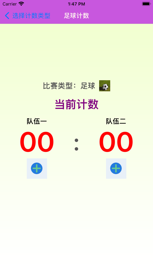 超贊計數器APP版截圖1