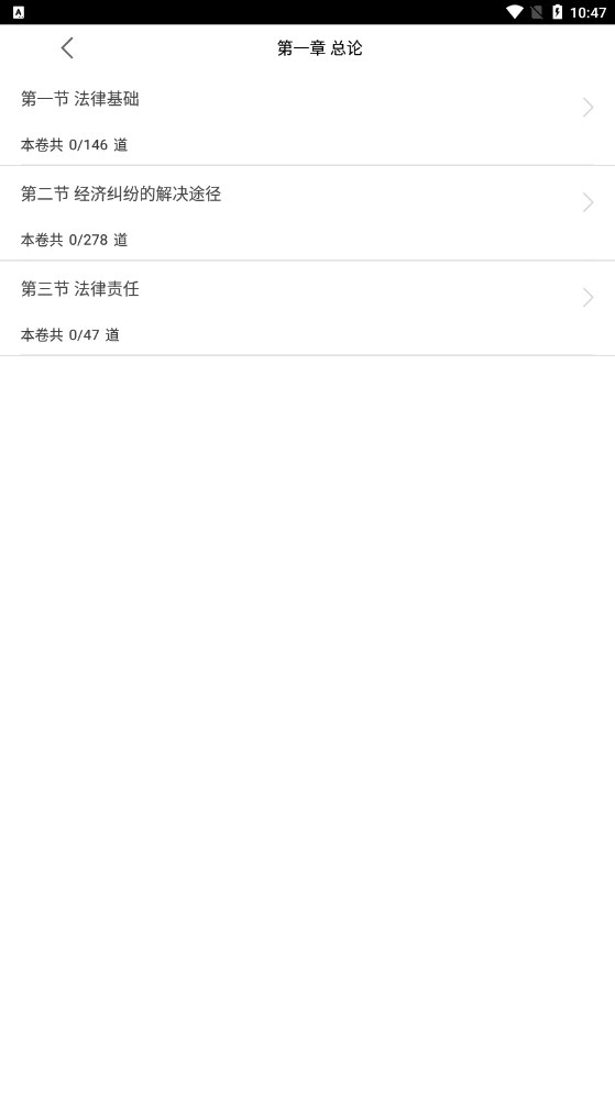 初級會計全題庫app最新版截圖1
