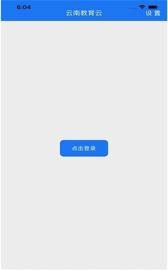 云南教育app下載安卓版截圖1