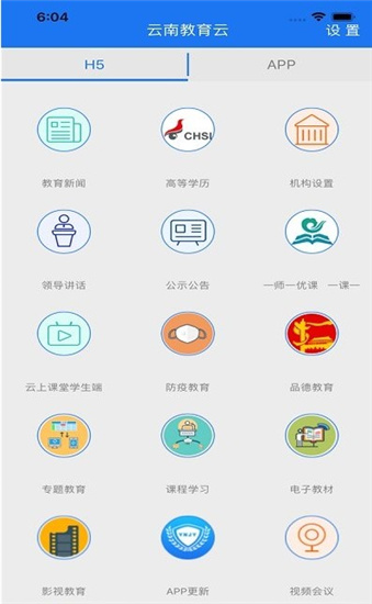 云南教育app下載安卓版截圖2