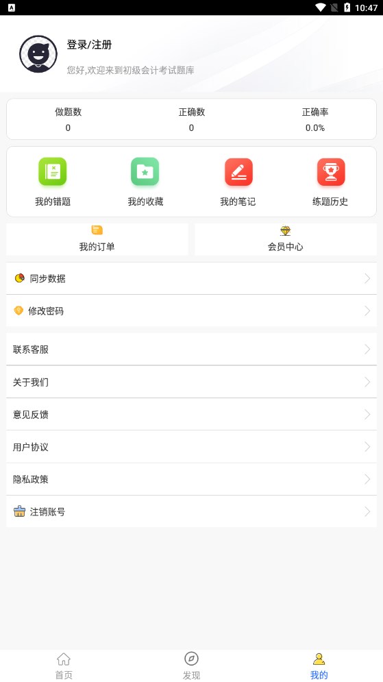 初級會計全題庫app最新版截圖2