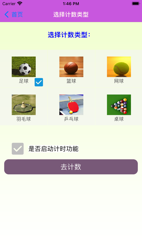 超贊計數器APP版截圖3