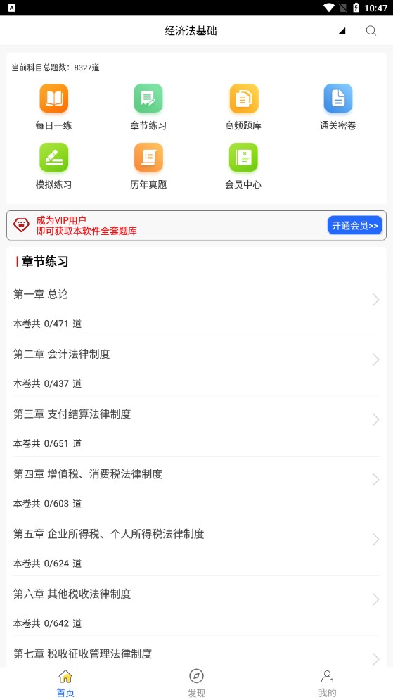 初級會計全題庫app最新版截圖3