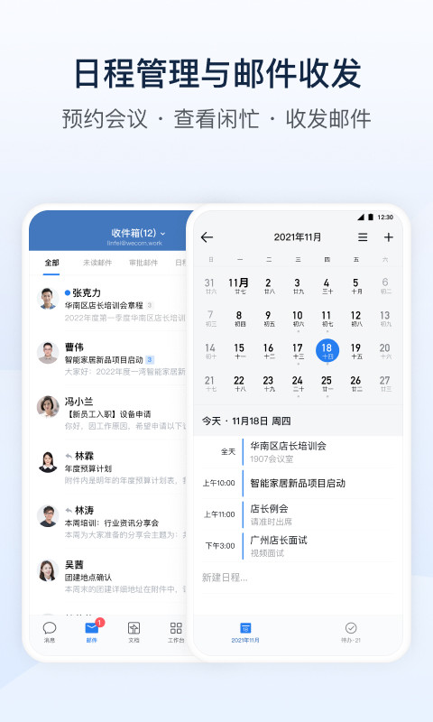 企業(yè)微信下載安裝最新4.1.2版本截圖2
