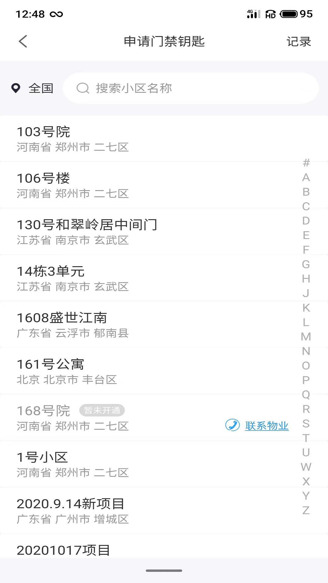 小沃管家社區(qū)服務(wù)app版截圖4