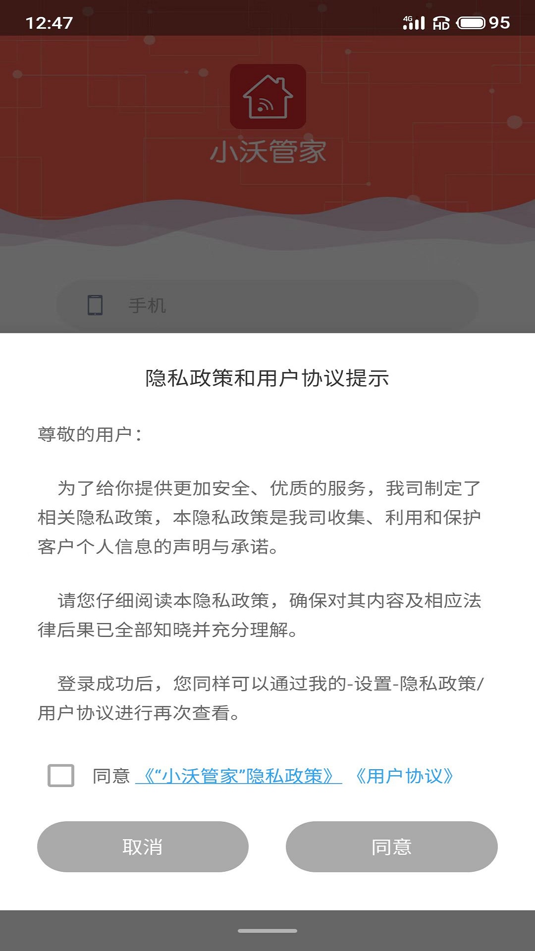 小沃管家社區(qū)服務(wù)app版截圖2