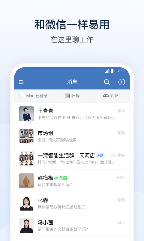企業(yè)微信下載安裝最新4.1.2版本截圖4
