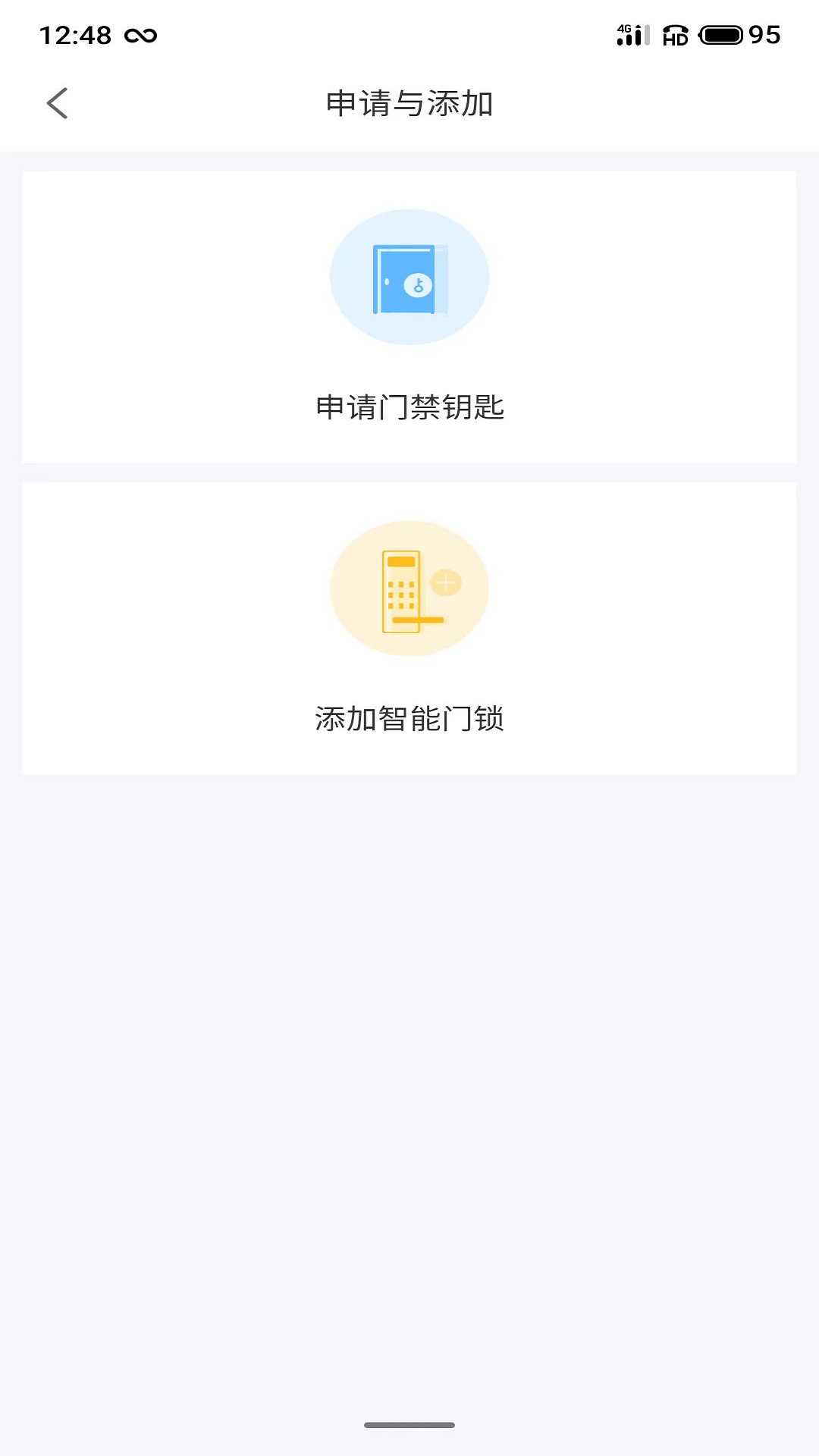 小沃管家社區(qū)服務(wù)app版截圖3