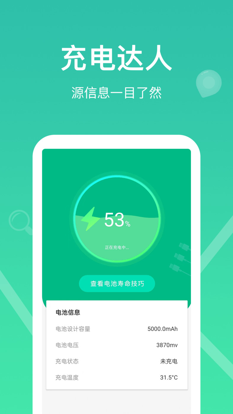 即樂(lè)充電樂(lè)電池管理APP最新版截圖4