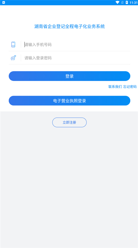 湖南企業(yè)注冊(cè)登記app下載最新版截圖1