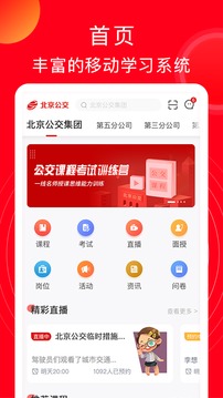 公交云課堂app下載最新版本截圖3