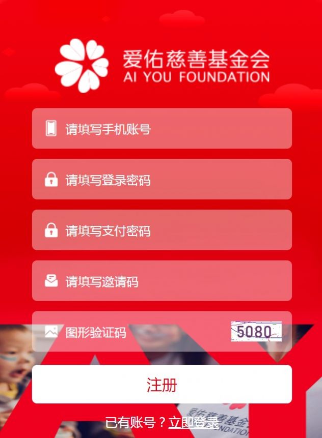 愛佑公益基金會APP版截圖1