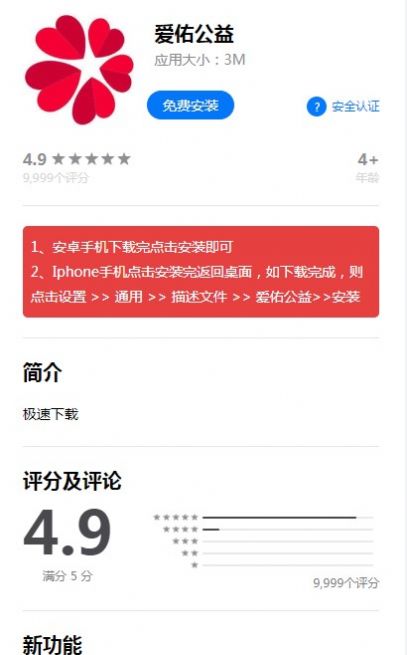 愛佑公益基金會APP版截圖3