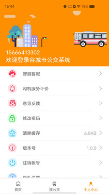 谷城智慧掌上公交APP版截圖2