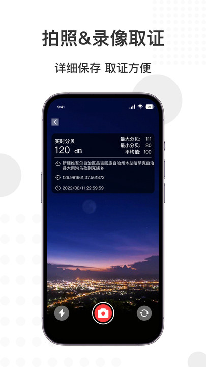 智能分貝儀軟件APP最新版截圖2