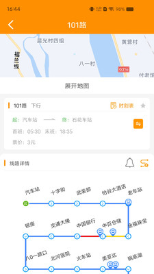 谷城智慧掌上公交APP版截圖5