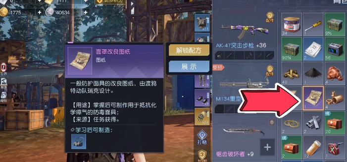 黎明覺醒防護(hù)面罩怎么獲得 防護(hù)面罩獲取攻略
