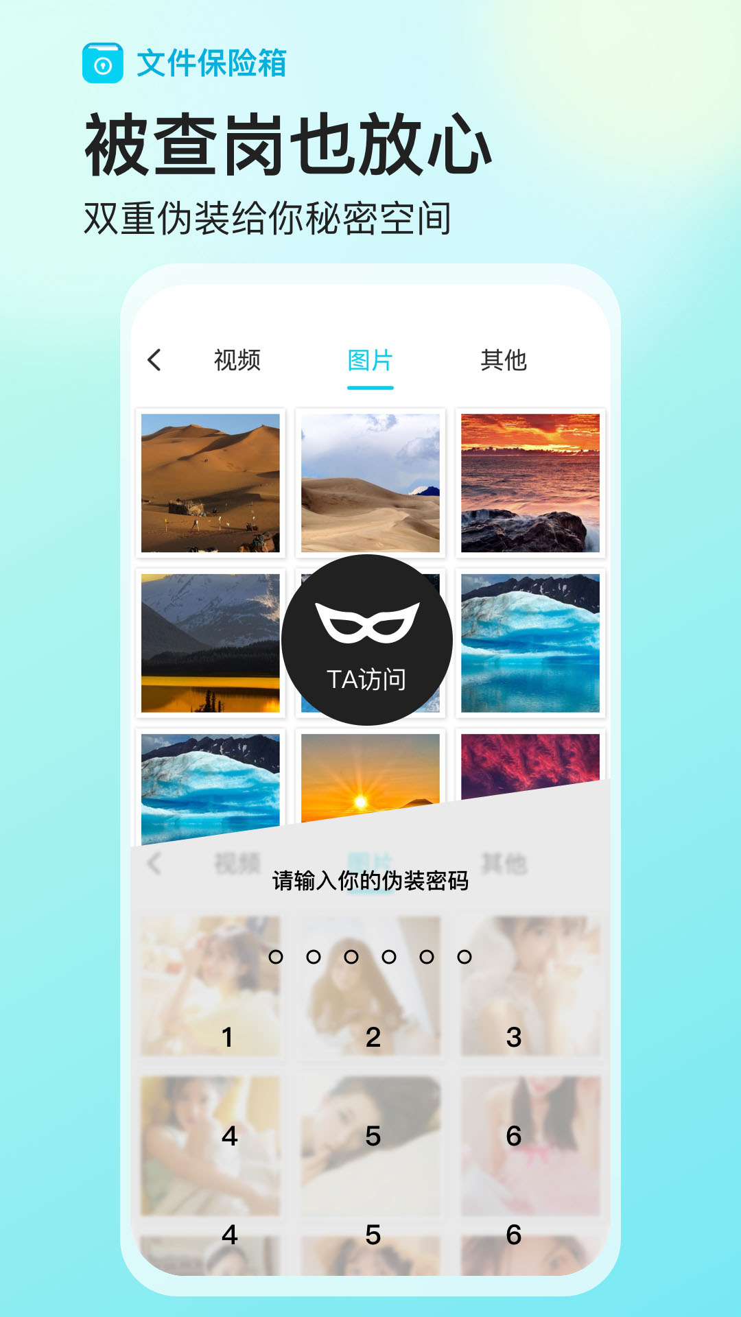 櫻空文件保險箱APP版截圖3