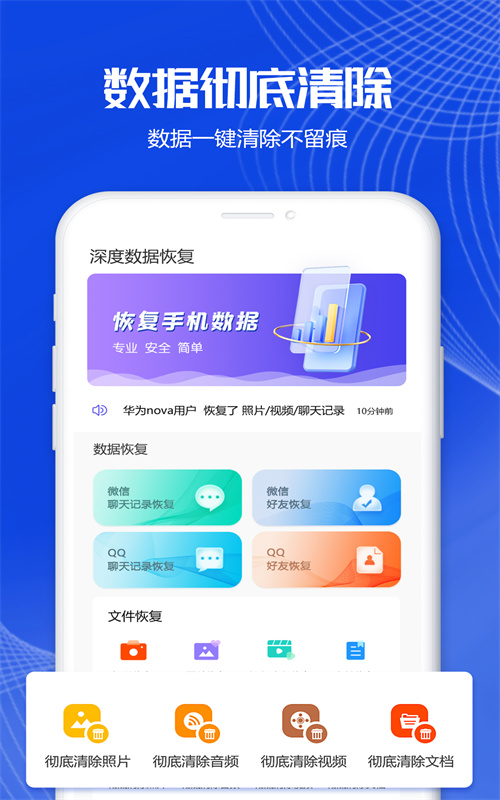 深度数据恢复中企APP最新版截图4: