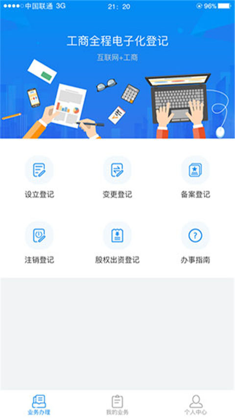 湖南企業(yè)注冊(cè)登記app下載最新版截圖3