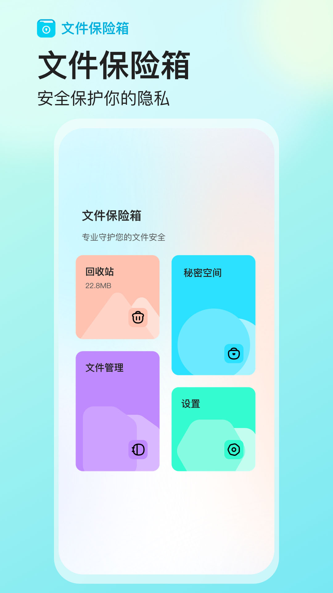 櫻空文件保險箱APP版截圖1