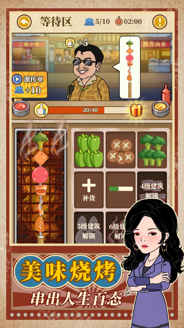 幸福路上的美食街游戲版截圖1