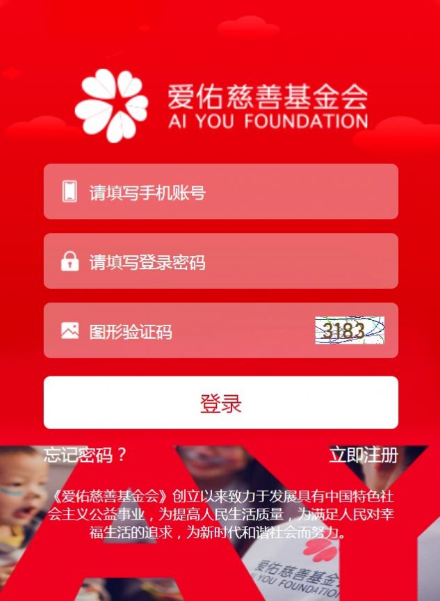 愛佑公益基金會APP版截圖4