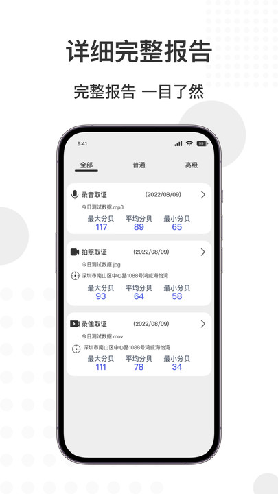 智能分貝儀軟件APP最新版截圖3