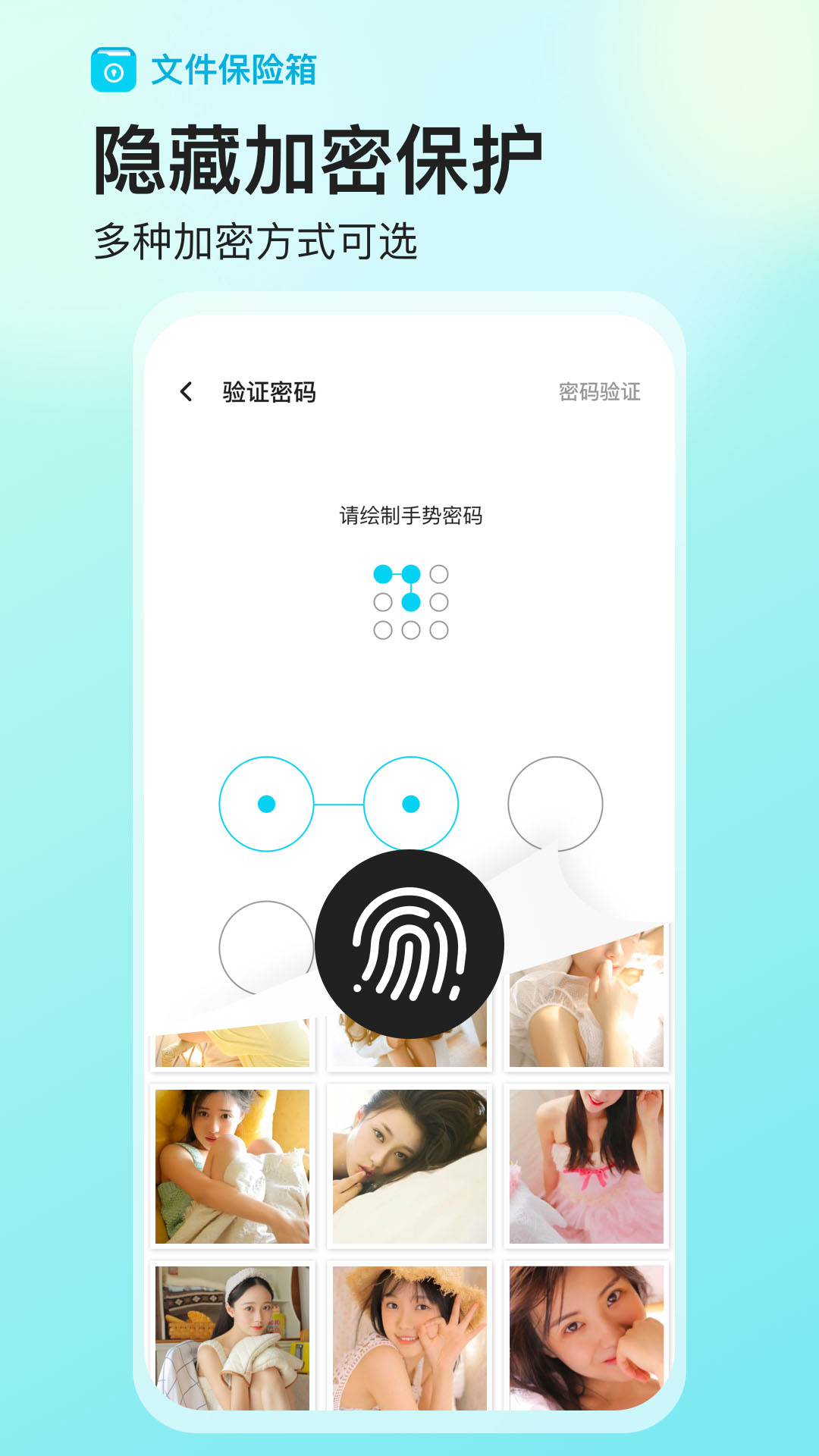櫻空文件保險箱APP版截圖2