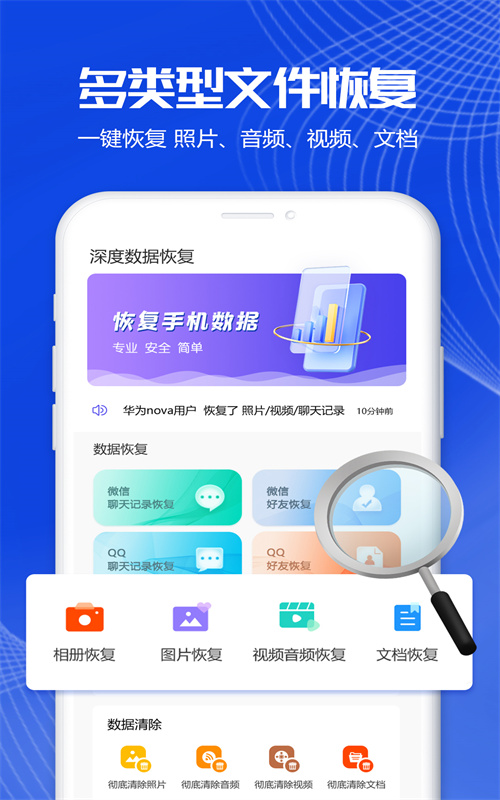 深度数据恢复中企APP最新版截图3: