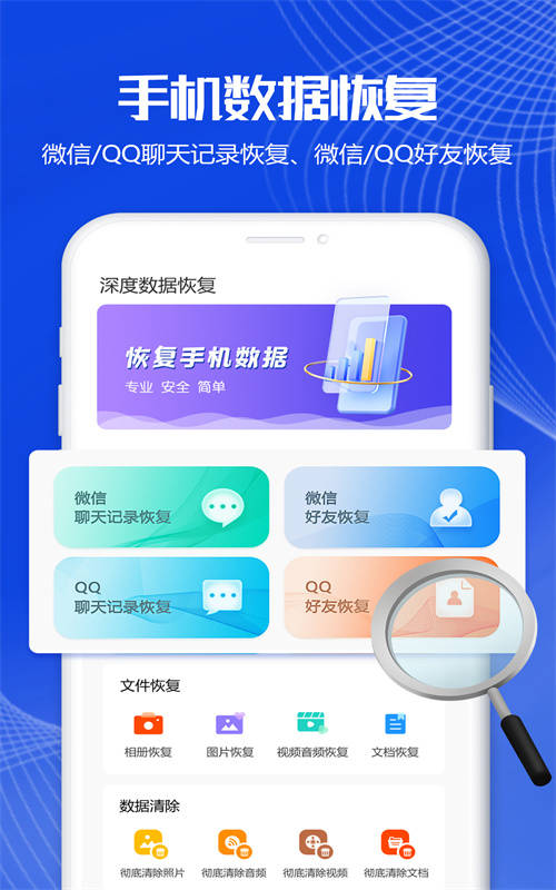 深度数据恢复中企APP最新版截图1: