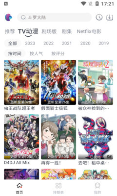 novip動(dòng)漫app版截圖2