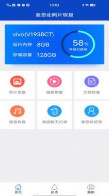 麥思動(dòng)照片恢復(fù)軟件免費(fèi)下載截圖1