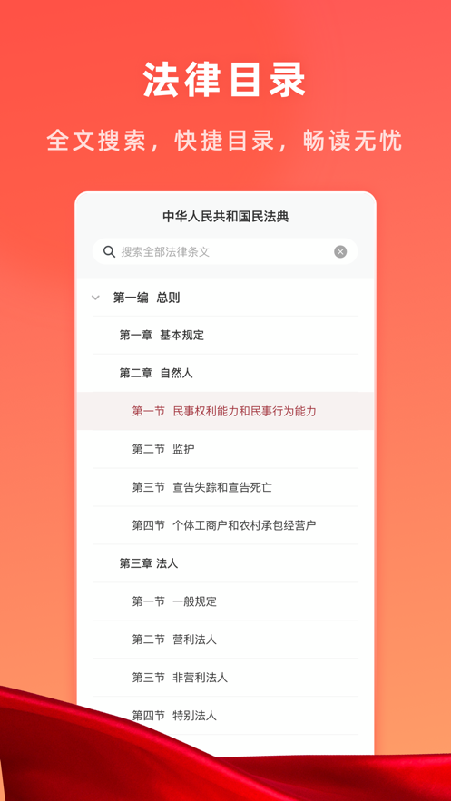 小法典法律服務(wù)APP最新版截圖4