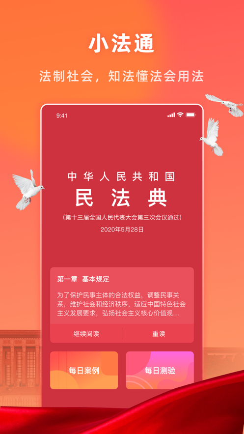 小法典法律服務(wù)APP最新版截圖3