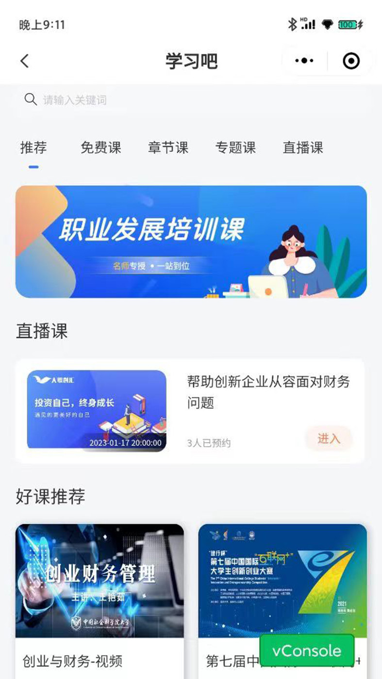 大职创汇创业app最新版截图1: