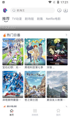 novip動(dòng)漫app版截圖4