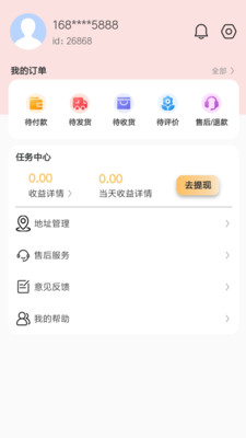 海微优选数码商城APP版截图4: