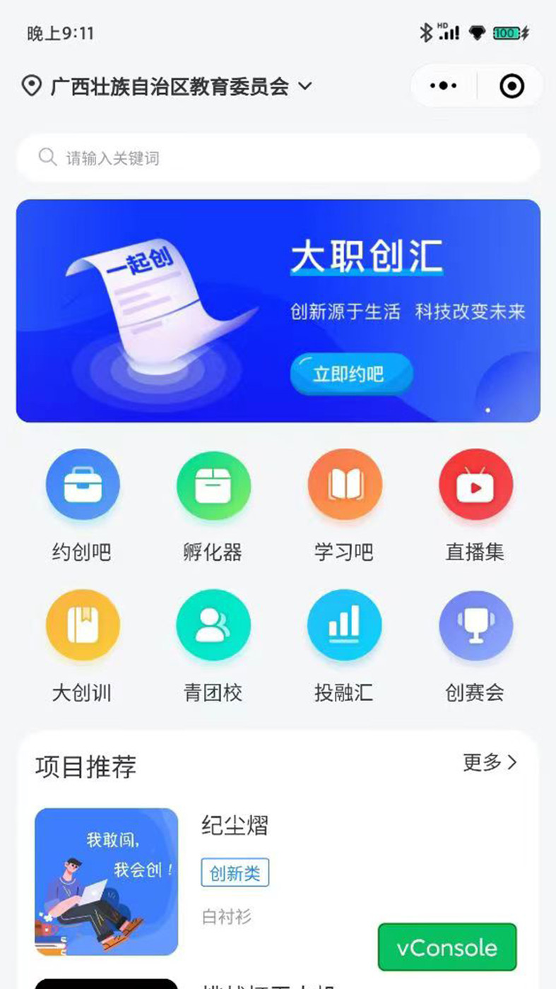 大职创汇创业app最新版截图2: