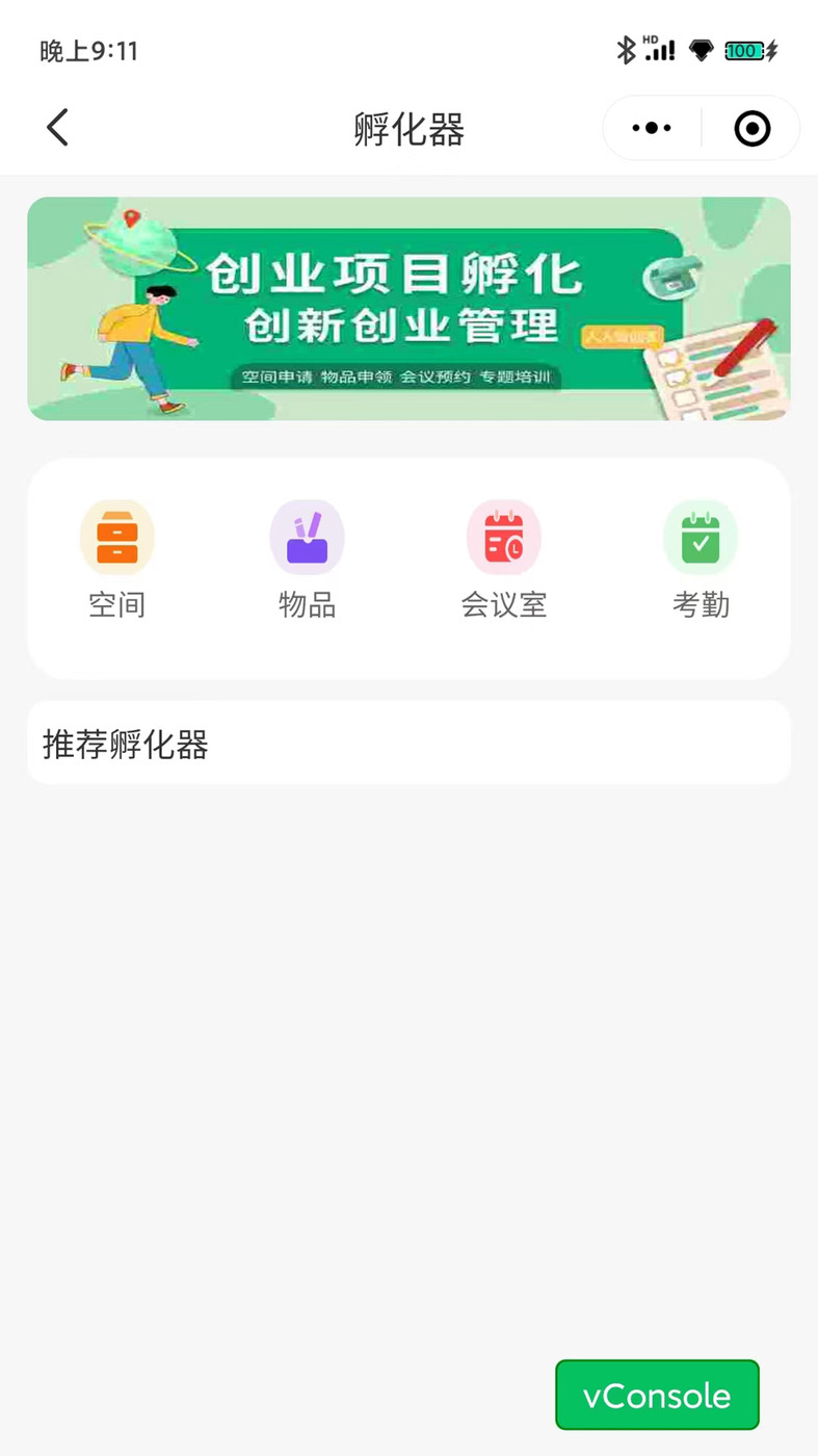 大职创汇创业app最新版截图3: