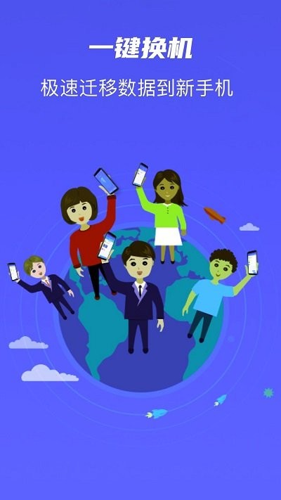 手機克隆同步管家app最新版截圖3